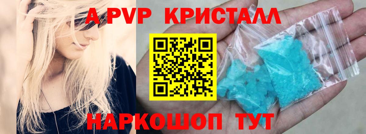 Alpha PVP Соль Новозыбков