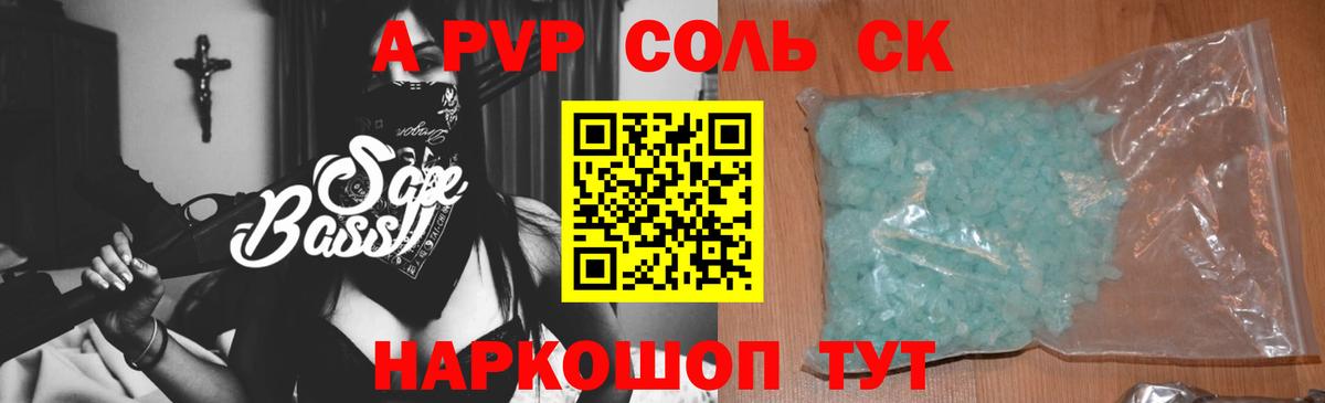 А ПВП  Alpha PVP крисы CK  A-PVP крисы CK  Вход с VPN  Alfa_PVP СК  Новозыбков 