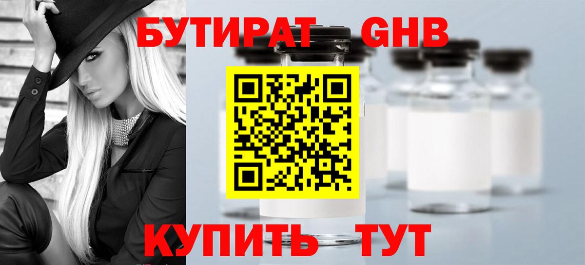 Бутират 1.4BDO Новозыбков