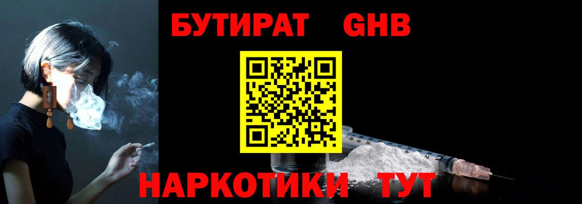 Бутират бутандиол  Вход с VPN  Новозыбков 