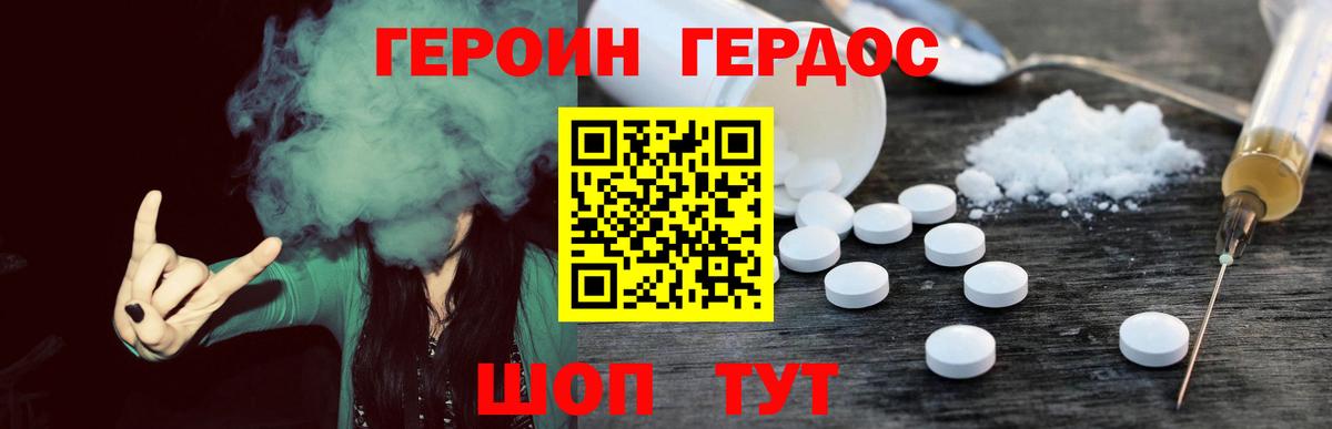 ГЕРОИН VHQ Новозыбков
